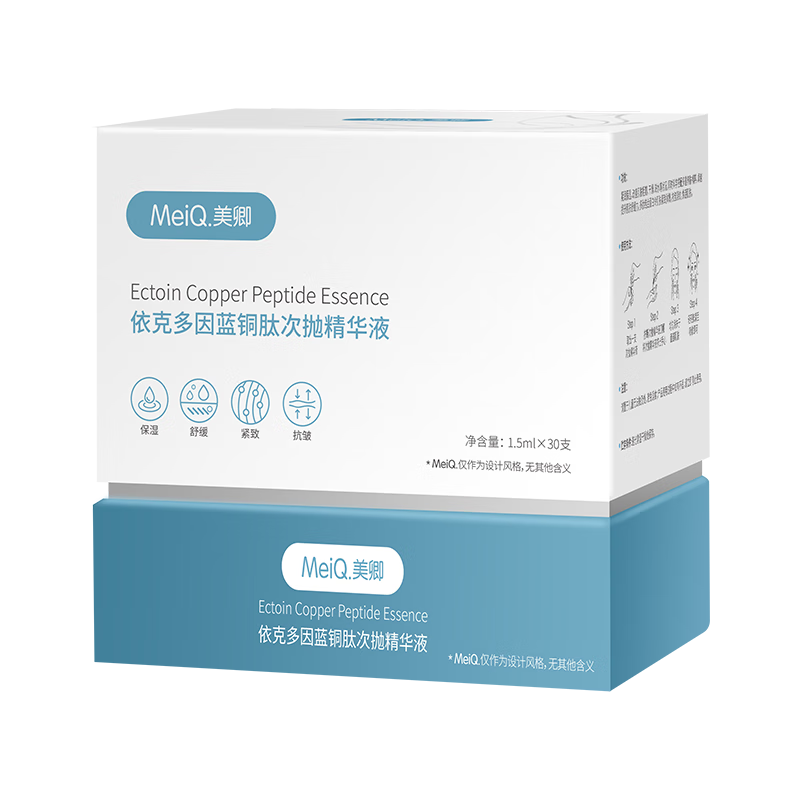 美卿次抛精华液 紧致 依克多因 蓝铜肽 一盒(30支)