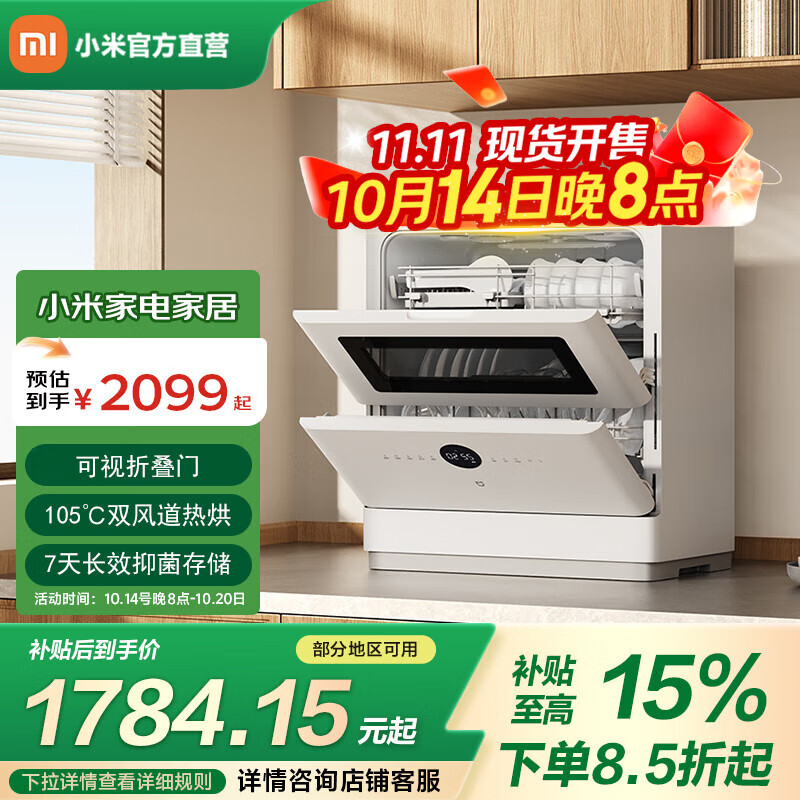米家小米洗碗机6套 S10 台式洗碗机家用 母婴洗可视化洗消一体 105℃热风烘干 智能识污 APP操控 米家智能台式洗碗机6套 S10