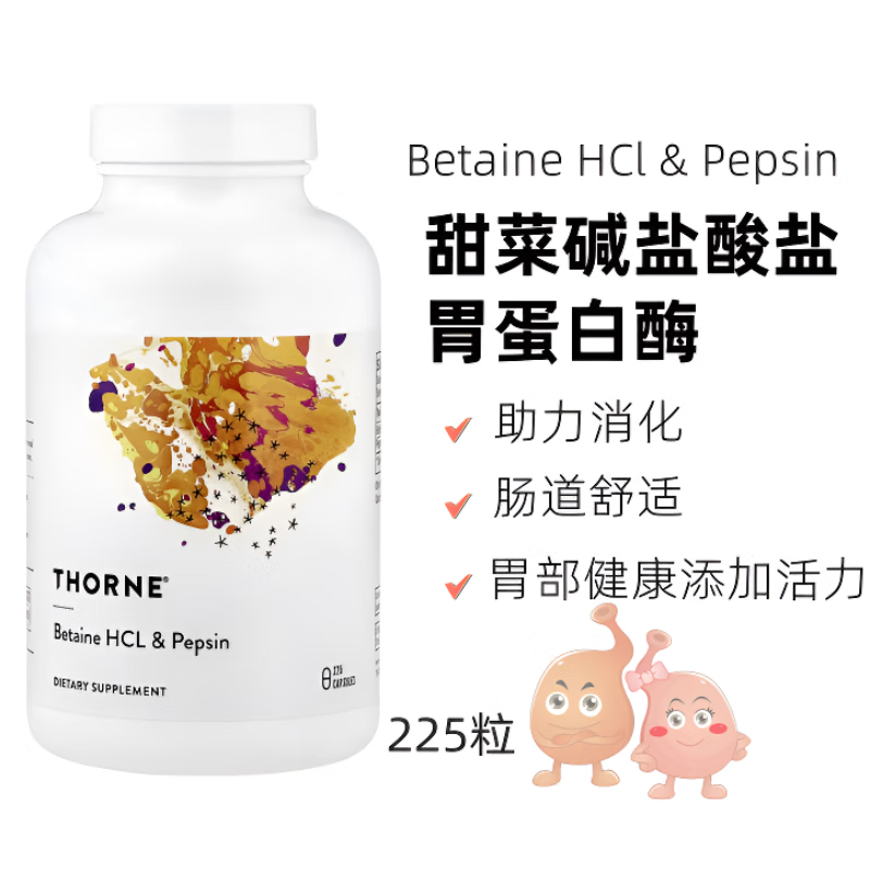 thorne thorne悦恩盐酸甜菜碱胃蛋白酶消化不良胃胀气胃酸不足225粒