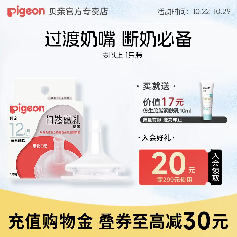 贝亲奶嘴 宽口径硅胶奶嘴 自然离乳系列断奶吸嘴 1只装 12个月以上