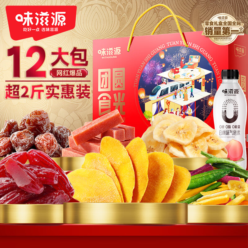 味滋源蜜饯果干零食大礼包芒果干香蕉片休闲零食小吃 蜜饯果干礼盒1130g【12袋】