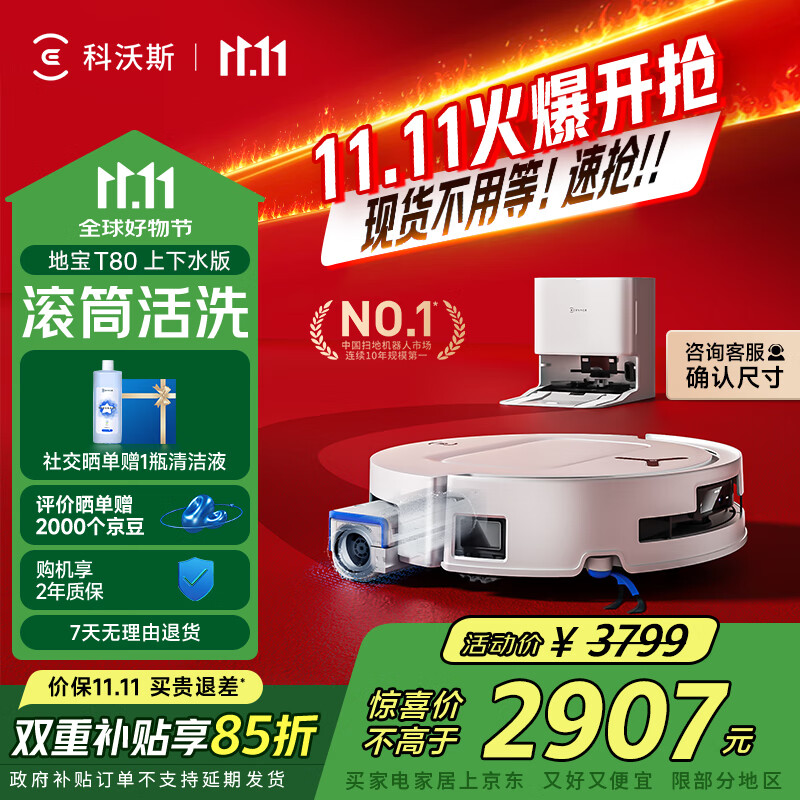科沃斯T80扫地机器人国家补贴保价服务洗地机扫拖一体自动清洗全自动上下水洗拖吸一体滚筒活洗 上下水版