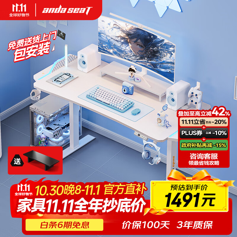 andaseaT安德斯特实木电脑桌电竞桌实木升降桌 未来pro白色带灯升降1.4米