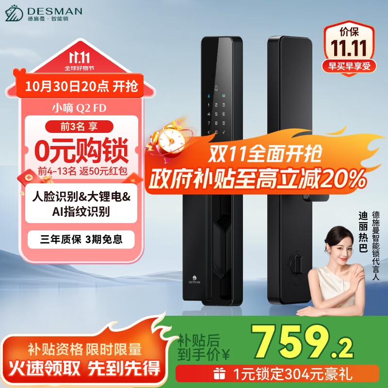 德施曼（DESMAN）智能门锁3D人脸识别 指纹密码防盗电子锁入户门 小嘀 Q2FD 典雅黑