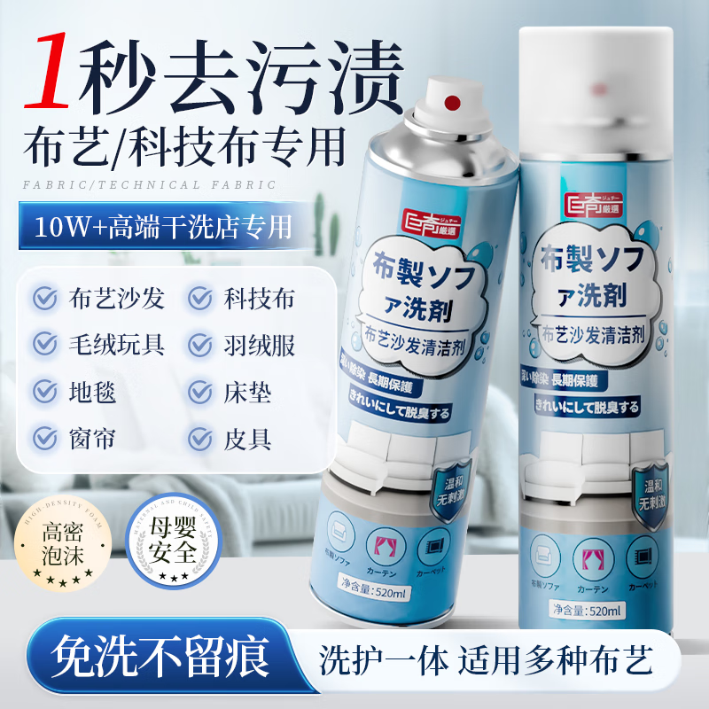 巨奇（JUQI）布艺沙发清洁剂免水洗科技布地毯干洗神器窗帘床垫泡沫清洁520ml