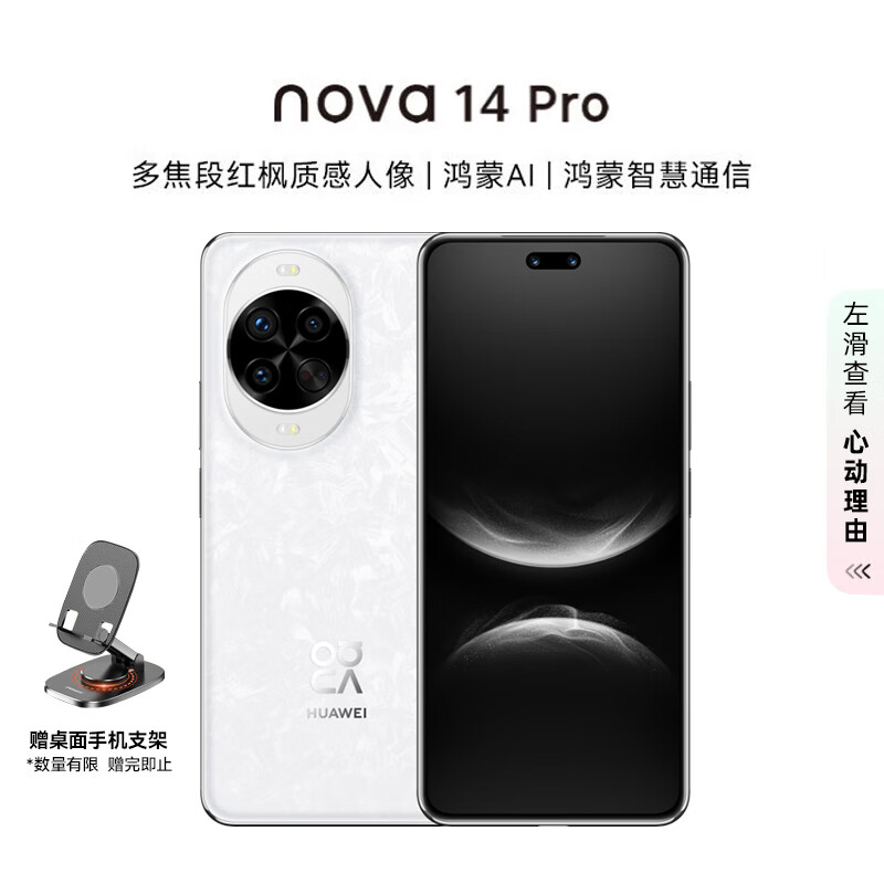 华为（HUAWEI）nova14 Pro 256GB 凝霜白 鸿蒙AI 多焦段红枫质感人像 鸿蒙智能手机