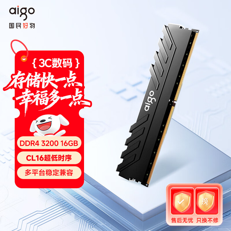 爱国者16G DDR4 3200 台式机内存条 马甲条 电脑存储条扩展条 承影黑色 C16 Deepseek硬件