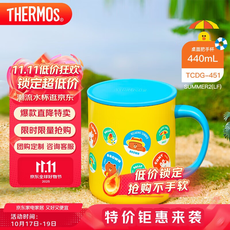 膳魔师（THERMOS）保温杯马克咖啡杯440ml茶杯男女情侣水杯子TCDG-451-SUMMER2(LF)