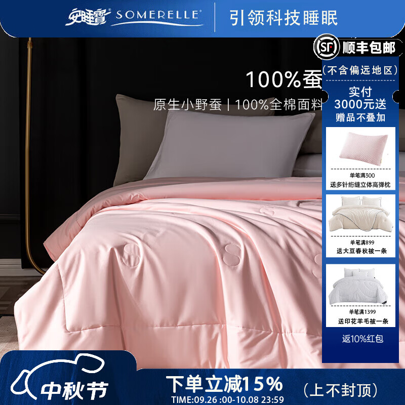 安睡寶（SOMERELLE）被子全棉100%蠶絲被夏涼被中長(cháng)絲春秋被柞蠶絲被空調被冬被 100%蠶絲抗菌 冬被粉 220*240cm