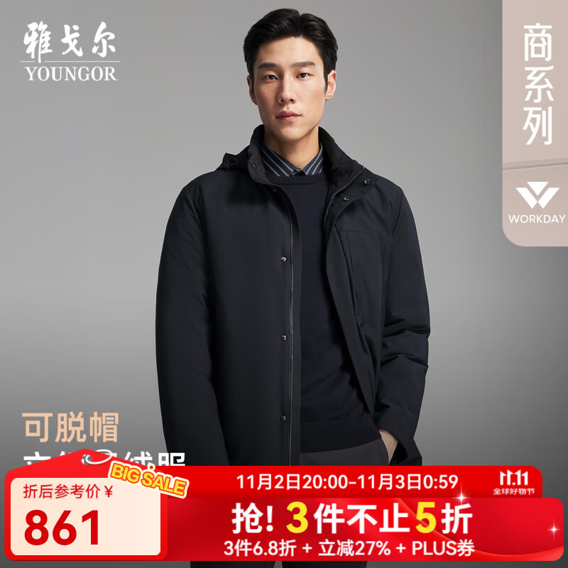 雅戈尔（YOUNGOR）羽绒服男品质面料鹅绒充绒立领可脱帽羽绒服轻盈保暖2025新品 藏青VLYD419888FTA L 175/96A （推荐130-150斤）