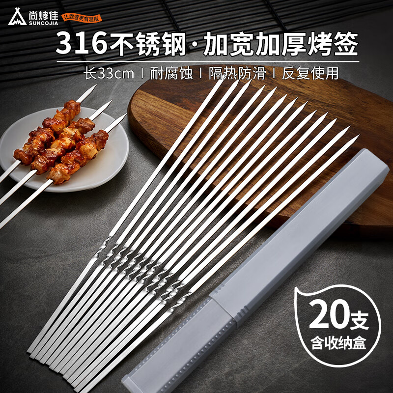 尚烤佳（Suncojia）316不锈钢烧烤签子穿羊肉串烤针烤签烧烤工具配件套装