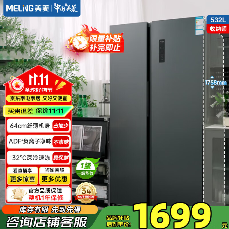 美菱(MeiLing)收纳师532升对开门双开门大容量家用64cm超薄嵌入式一级能效节能低噪音变频风冷无霜净味电冰箱 BCD-532WPCX