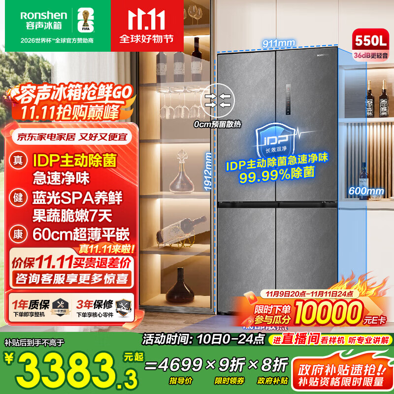 容声550升IDP净味十字对开四开门超薄零嵌入式电冰箱家用一级能效风冷无霜BCD-550N40CZLAD国家补贴