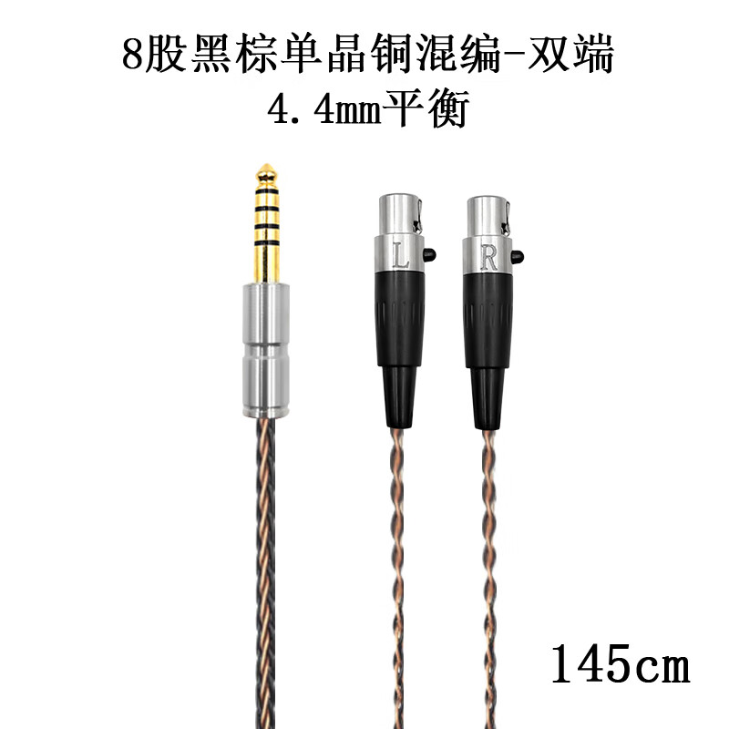 Earmax4.4mm平衡线 金宝线 适用 森海塞尔 HD490pro Plus 单晶铜MINI XLR四针 双卡侬四芯针 8股黑棕混编4.4mm平衡线-双端