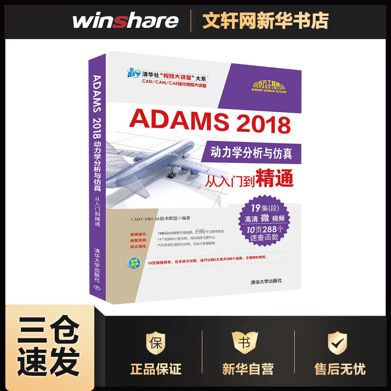 ADAMS 2018动力学分析与仿真从入门到精通