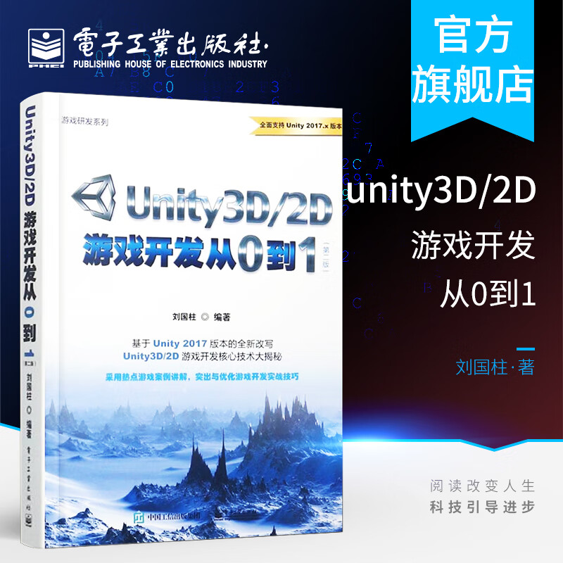 unity3d/2d游戏开发从0到1(第二版)