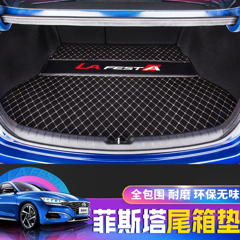 现代菲斯塔后备箱垫全包围尾箱垫子内饰改装 主垫单张【黑色款】适合
