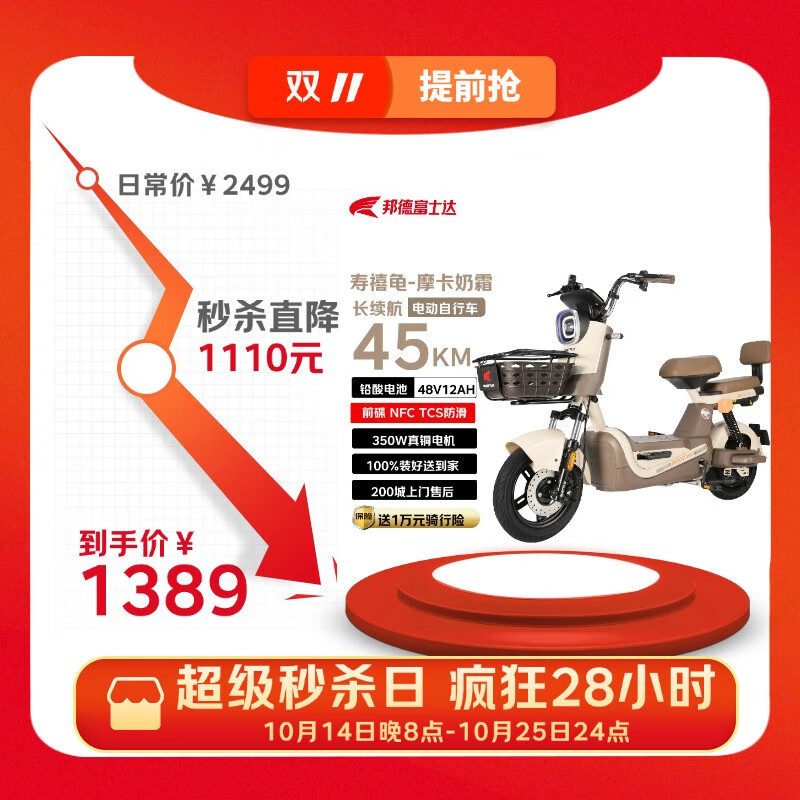 邦德·富士达电动车【今晚8点超级秒杀日】酷迈45KM 智能解锁电子防滑碟刹送20800元骑行险电瓶车摩卡奶霜
