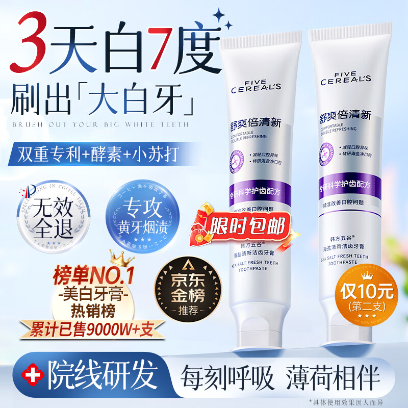 韩方五谷酵素牙膏美牙亮白口臭清新口气护龈结石去渍黄牙垢金榜第一紫150g