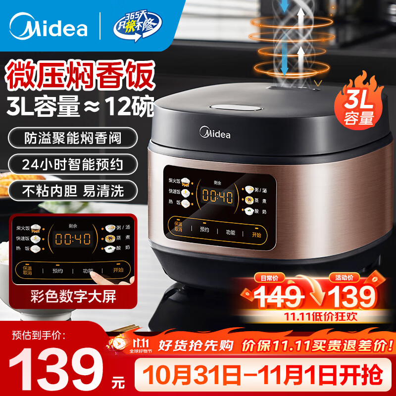 美的（Midea）家用电饭煲电饭锅1-2-3-4人用柴火饭不粘锅 3升4升迷你小型智能微压焖香煮饭小米粥电饭煲蒸煮一体 【数字显示屏】微压焖香 3L