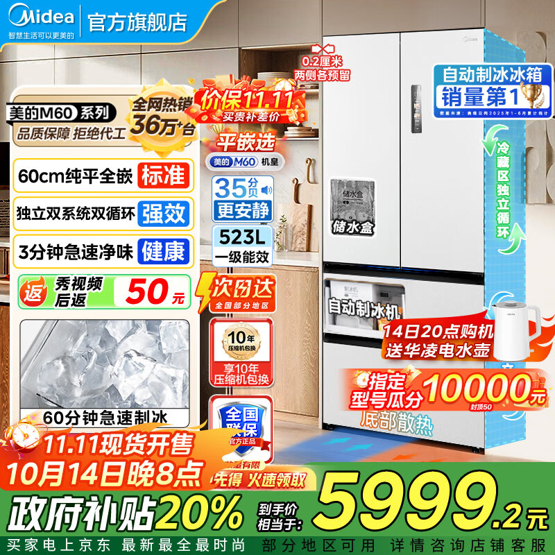 美的（Midea）550冰箱机皇法式多门超薄零嵌入式一级能效无霜除菌大容量制冰冰箱双系统双循环冰箱MR-550WUFIP