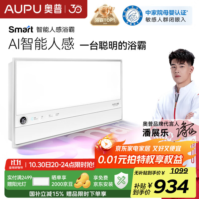 奥普Smart智能人感浴霸【S2-AIR】AI人感智能恒温铂金除臭 S2-Air|人感-超级爆品