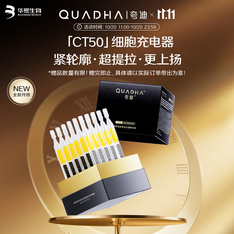 夸迪【天真同款】悬油次抛2.0精华1ml*30支紧致修护华熙生物生日礼物