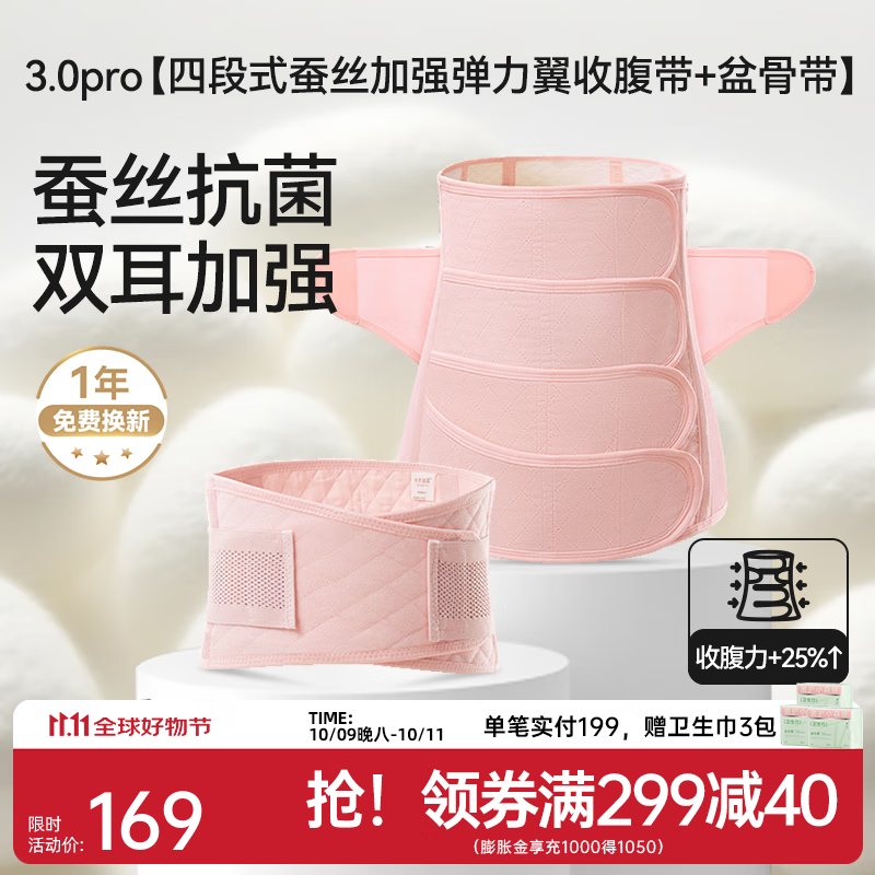 十月结晶收腹带产妇剖腹产束腹带产后修复专用顺产塑身纱布孕妇 【3.0Pro蚕丝羽翼升级款四段式+盆骨带】 薄款 M