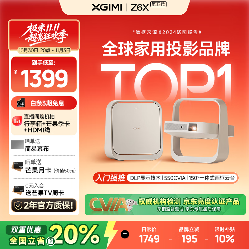 极米Z6X 第五代 高亮版 投影仪家用 轻薄投影机高清 家庭影院丨一体式云台 2年质保 国家补贴
