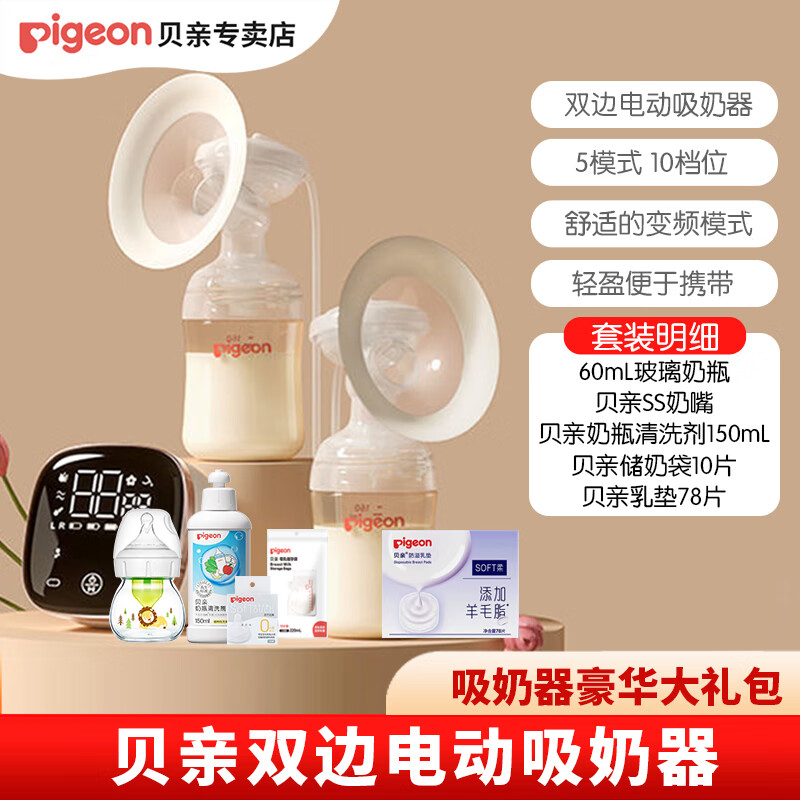 贝亲吸奶器 电动吸乳器 挤乳器 静音型按摩集奶器拔奶便携式挤奶器  双边吸奶器+奶瓶奶嘴礼包