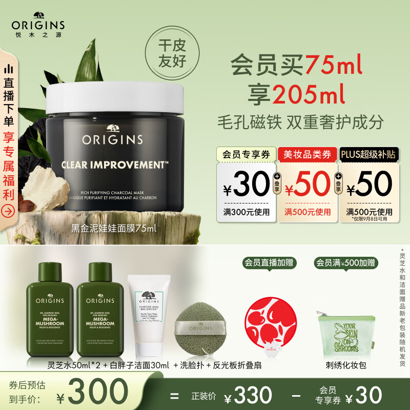 悦木之源竹炭净化面膜 – 仅售330元！7天无理由退货