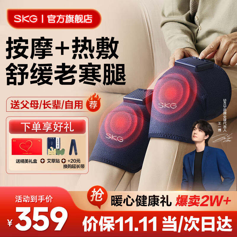 SKG膝盖按摩仪器膝部电加热敷关节疼痛腿