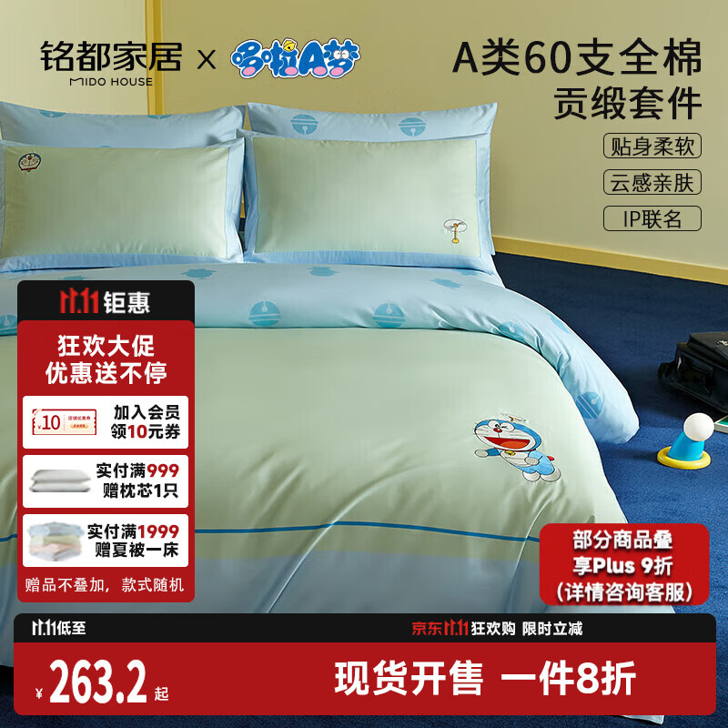 MIDO HOUSE 铭都哆啦A梦联名款床上四件套60支纯棉床单被套 1.5m床单款  京东专供款