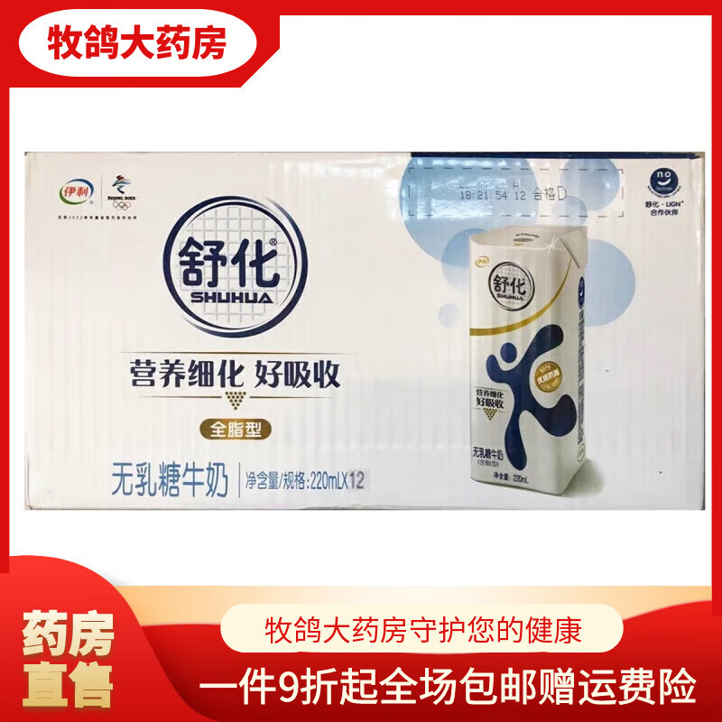伊利舒化安糖健 舒化奶无乳糖220mlx12/24盒安糖健全脂低脂高钙富硒 (舒化全脂220ml*12盒)
