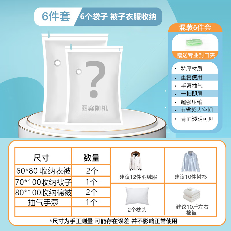 加厚真空压缩袋防霉打包神器大号抽气棉被子衣物整理收纳袋真空袋 福利6件套【送手泵】随用随抽 5个装【2超大+1特大+2大】衣被收纳