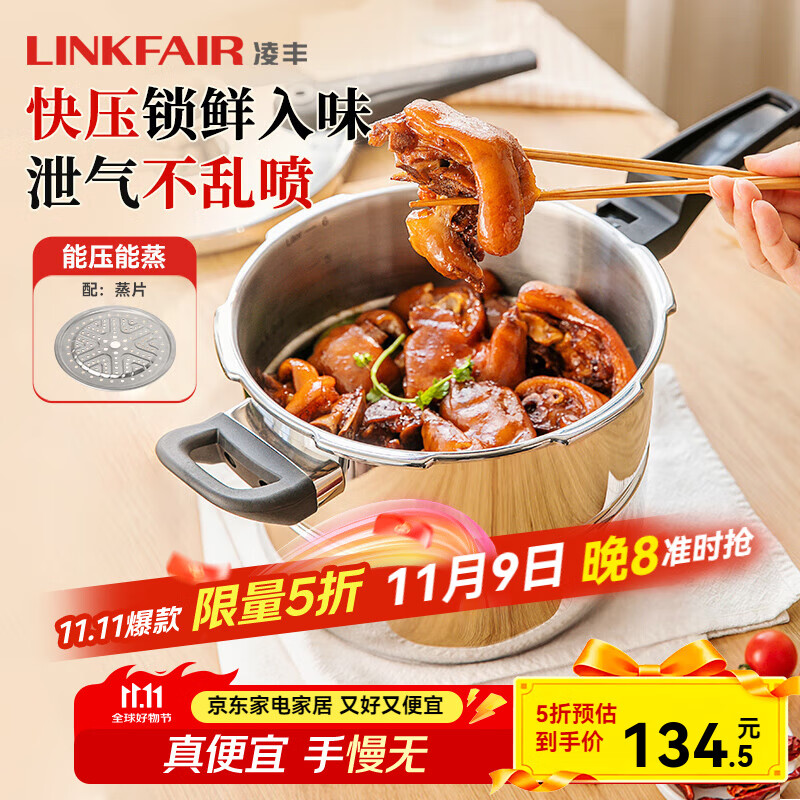 凌丰（LINKFAIR）高压锅防爆压力锅家用304不锈钢压力煲燃气灶电磁炉通用 6L【配蒸片】 22cm