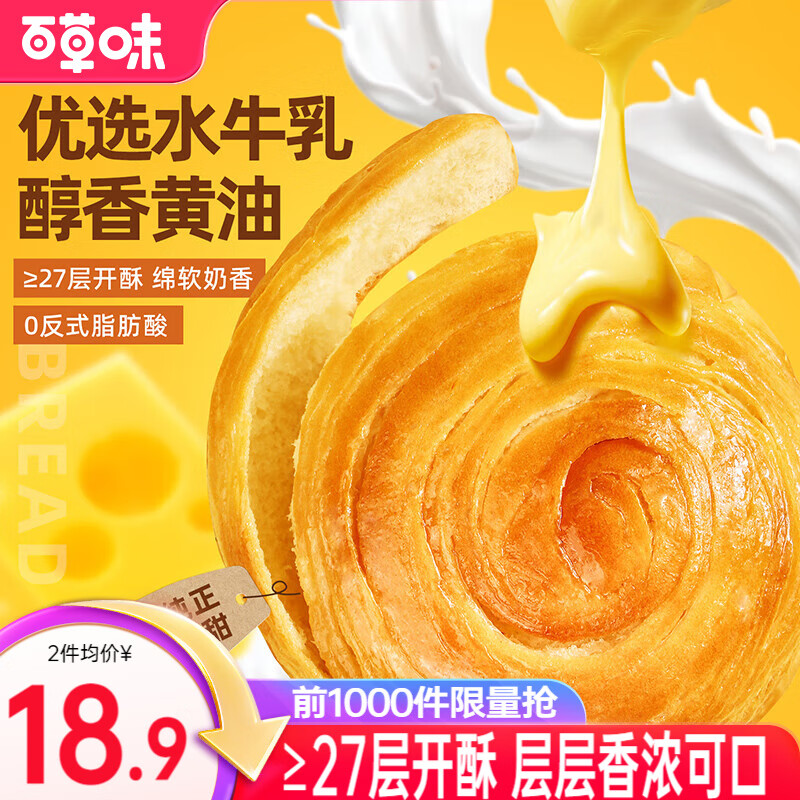 百草味水牛乳吐司/面包 糕点点心休闲零食健康早餐食品代餐 黄油水牛乳手撕面包1kg*2