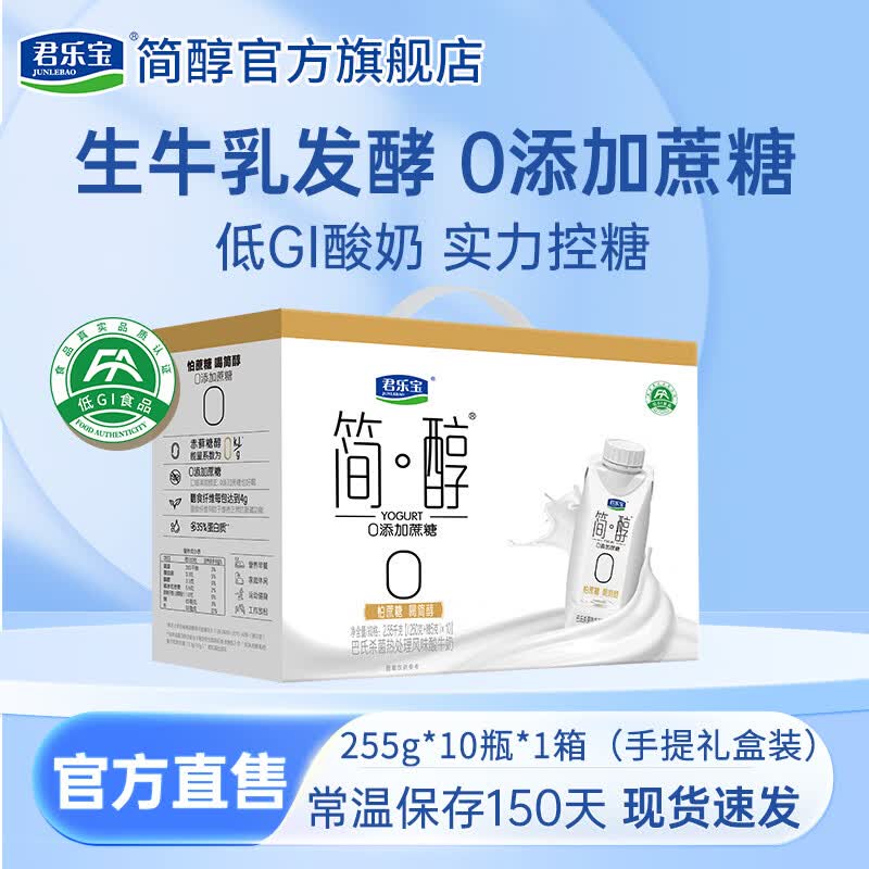 君乐宝简醇梦幻盖 0添加蔗糖风味酸奶早餐奶生牛乳发酵常温酸奶礼盒送礼 【6月新产】简醇梦幻盖255g*10瓶
