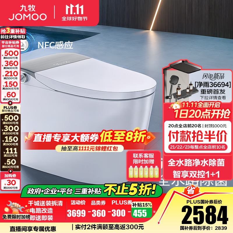 九牧(JOMOO)智能马桶一体机家用马桶升级旋风魔力泡零压免触坐便器ZS710J 旋风魔力泡+UV水路杀菌+双控翻盖-预售12.10 305坑距(290-390以内)