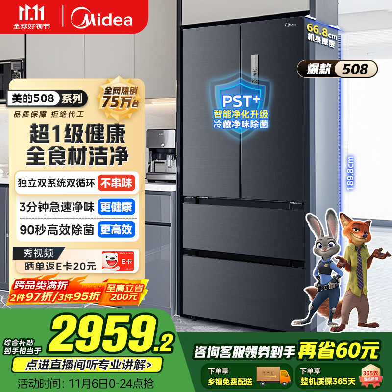 美的（Midea）508升法式多门四开门双系统双循环一级能效除菌净味大容量家用冰箱BCD-508WTPZM(E) 国家补贴20%