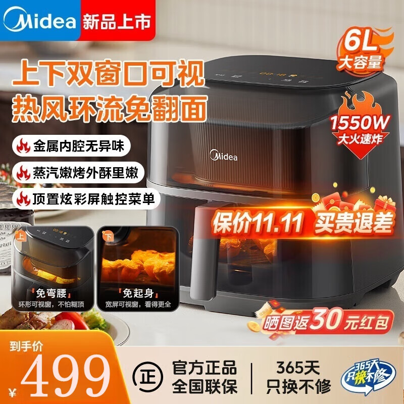 美的（Midea）家用X旋风2.0空气炸锅25年新款 蒸汽嫩烤 家用实用宽口大容量6L 上下双可视2.0金属内腔 KZC6019D  【双可视】 6L