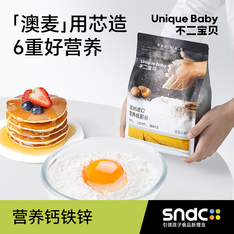 不二宝贝低筋面粉蛋糕烘焙家用松饼粉搭婴儿专用幼儿童宝宝辅食 【营养钙铁锌】软白营养低筋粉 1000g*2袋 京东折扣/优惠券