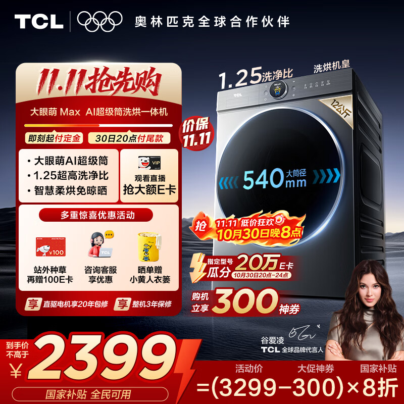 TCL小黄人·大眼萌AI超级筒T7R MAX 12公斤直驱洗烘滚筒洗衣机全自动家用家电国家补贴G120T7R-HDIS