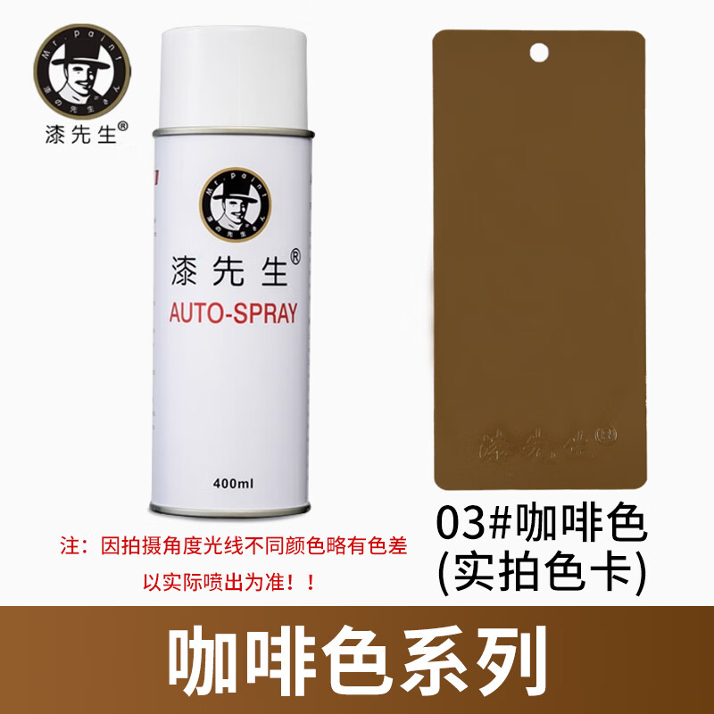 漆先生自喷漆卡其色咖啡色手喷漆栏杆铁门机柜机械工业设备防锈金属