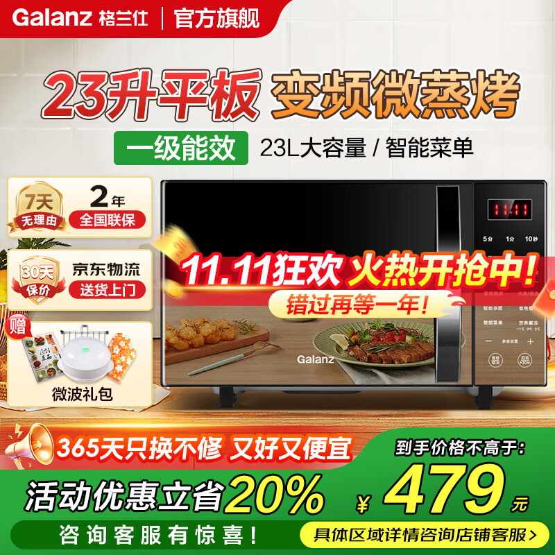格兰仕（Galanz）【国家补贴】变频微波炉烤箱一体机 光波炉 智能大功率速热 家用大平板23L大容量省电一级能效C2S7 【家庭优选】