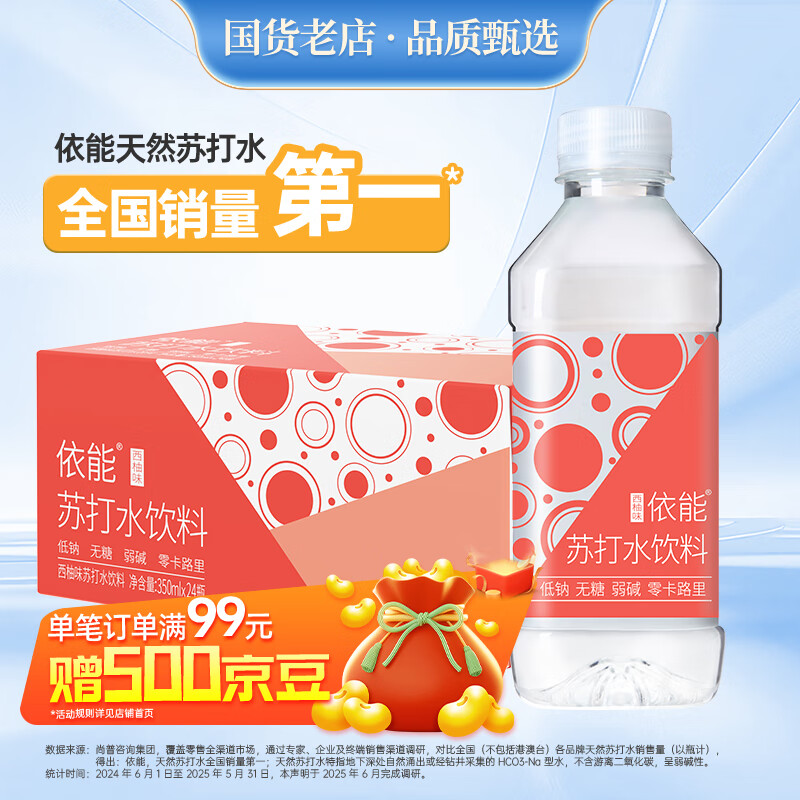 依能 西柚味 无糖无汽弱碱 苏打水饮料 350ml*24瓶 整箱装 饮用水