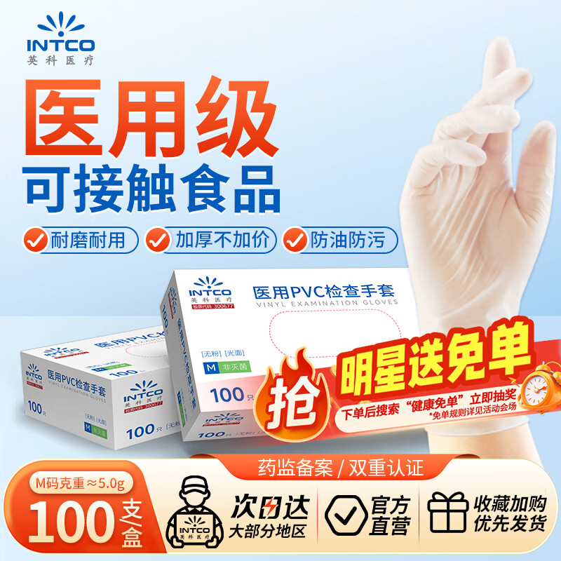 英科医疗一次性医用手套PVC防护手套 清洁洗碗家务食品级手套 大号L码