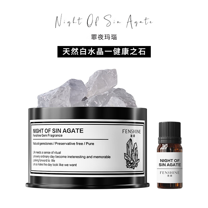 法颂【罪夜玛瑙】宝石香薰礼盒 【罪夜玛瑙】宝石香薰礼盒