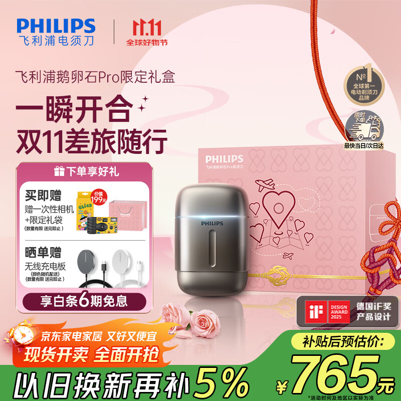 飞利浦（PHILIPS）【周杰伦同款】电动剃须刀新一代旋护式鹅卵石Pro礼盒装无线充电便携刮胡刀暮霭金 父亲节生日礼物