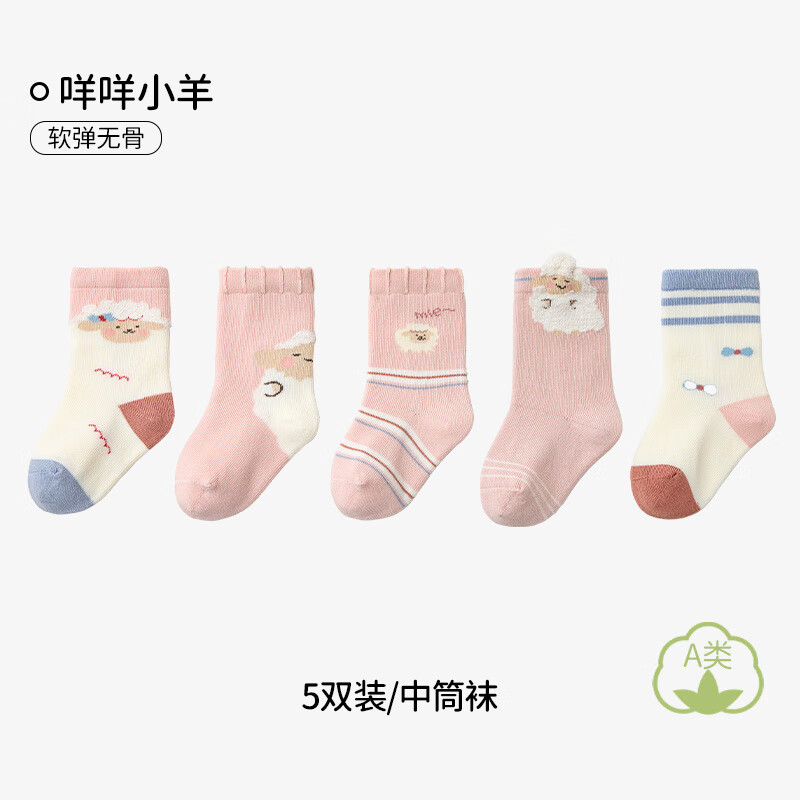 欧孕（OUYUN）婴儿袜子春秋新生儿纯棉无骨中筒袜宝宝松口袜男女童不勒腿袜 咩咩小羊 【高弹不勒 7A抗菌】 5双 0-1岁 【建议脚长10-12cm】